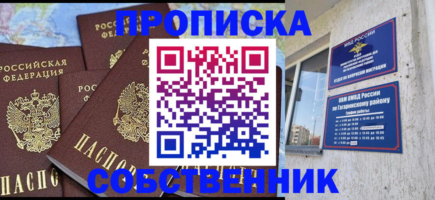 прописка от собственника в Ростовской области